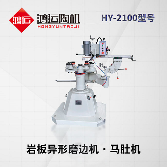 巖板異型磨邊機