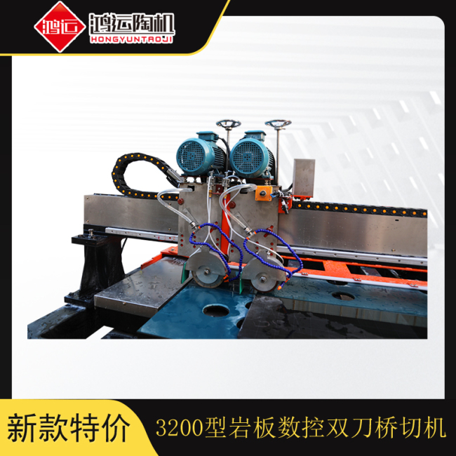 3200型巖板數(shù)控雙刀橋切機