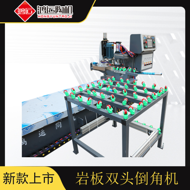 巖板雙頭倒角機(jī)