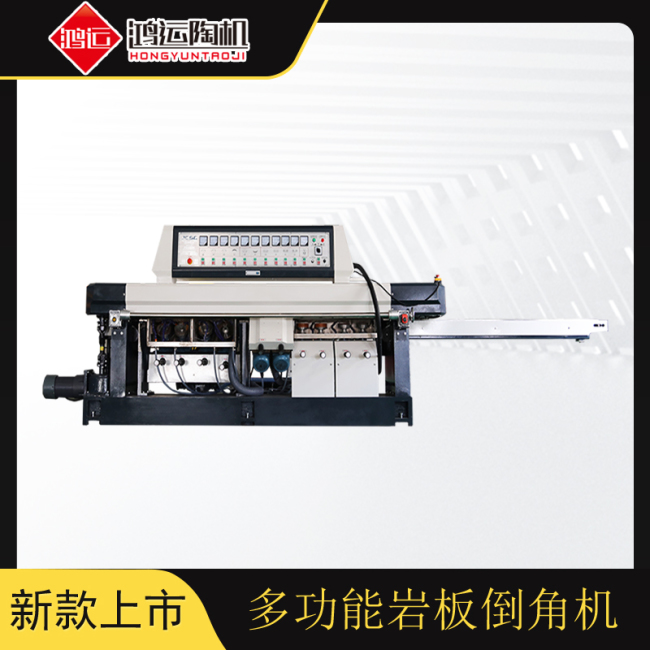 多功能巖板倒角機