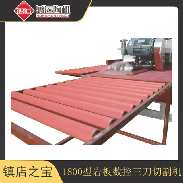 1800型巖板數(shù)控三刀切割機(jī)