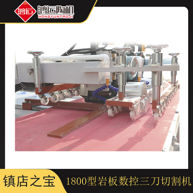 1800型巖板數(shù)控三刀切割機