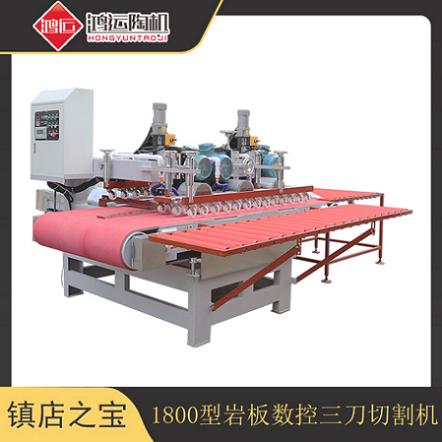 1800型三刀數(shù)控全自動(dòng)巖板切割機(jī)