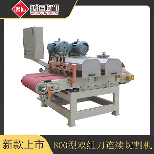800型雙組刀連續(xù)切割機