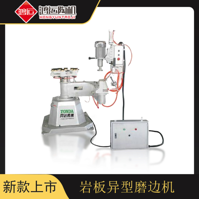 巖板異型磨邊機