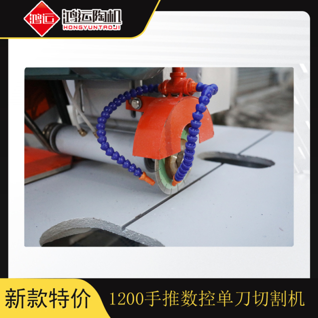 1200型手推數(shù)控單刀巖板切割機(jī)