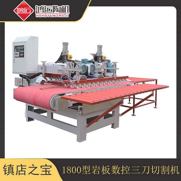 1800型巖板數(shù)控三刀切割機