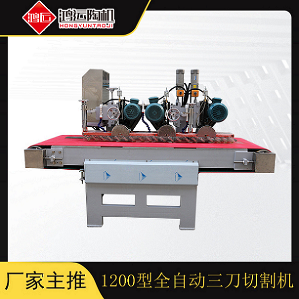 1200型全自動(dòng)數(shù)控三刀切割機(jī)