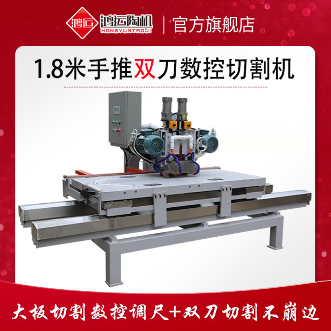 1800型手推數(shù)控雙刀巖板切割機(jī)