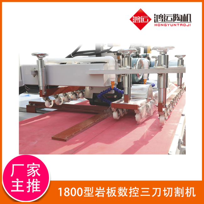 1800型巖板數(shù)控三刀切割機(jī)