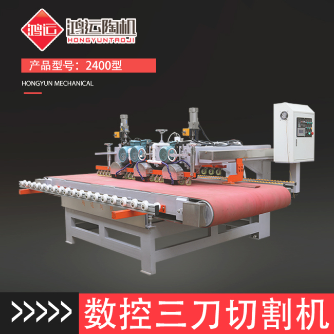 2.4米數(shù)控三刀切割機