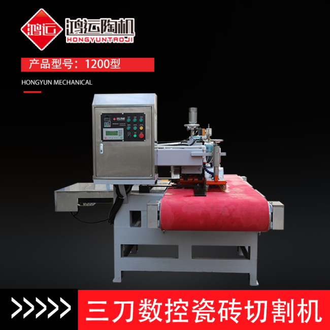 1200型全自動數(shù)控三刀切割機(jī)