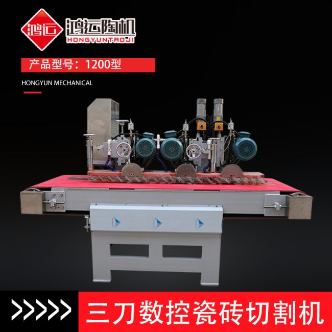 1200型全自動數(shù)控三刀切割機(jī)