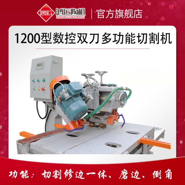 1200型數(shù)控雙刀多功能切割機