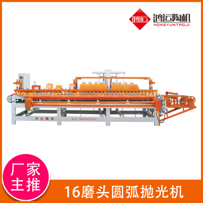 16磨頭圓弧磨邊機(jī)