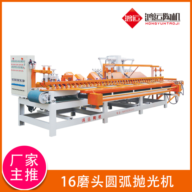 16磨頭圓弧磨邊機(jī)