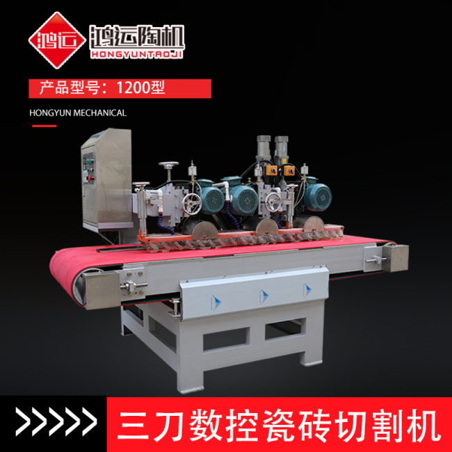 1200型全自動數(shù)控三刀切割機