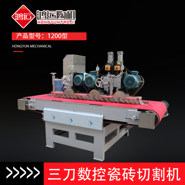 1200型全自動數(shù)控三刀切割機