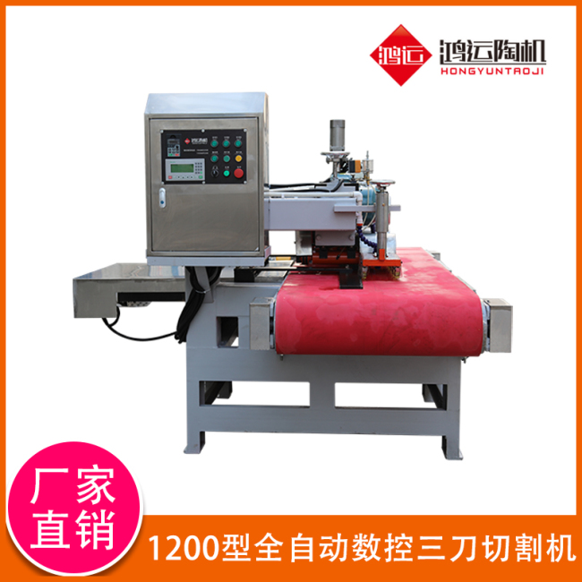 1200型全自動數(shù)控三刀切割機