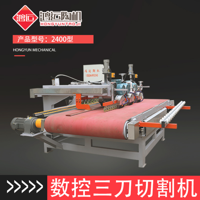 2.4米數(shù)控三刀切割機(jī)