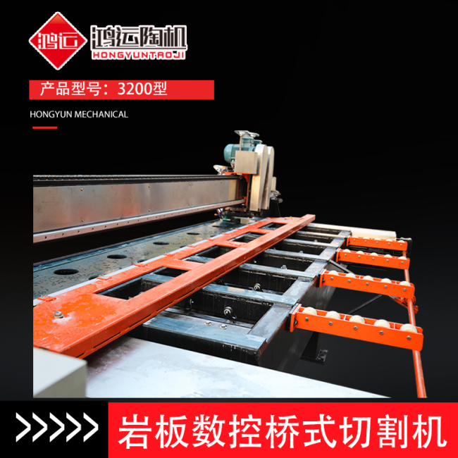 3200型巖板數(shù)控雙刀橋切機(jī)