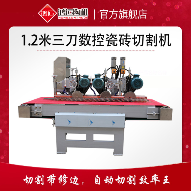 1200型全自動數(shù)控三刀切割機