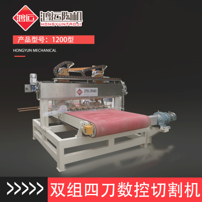 1200型雙組四刀數(shù)控陶瓷切割機