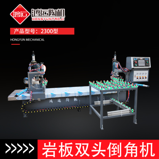 巖板雙頭倒角機(jī)