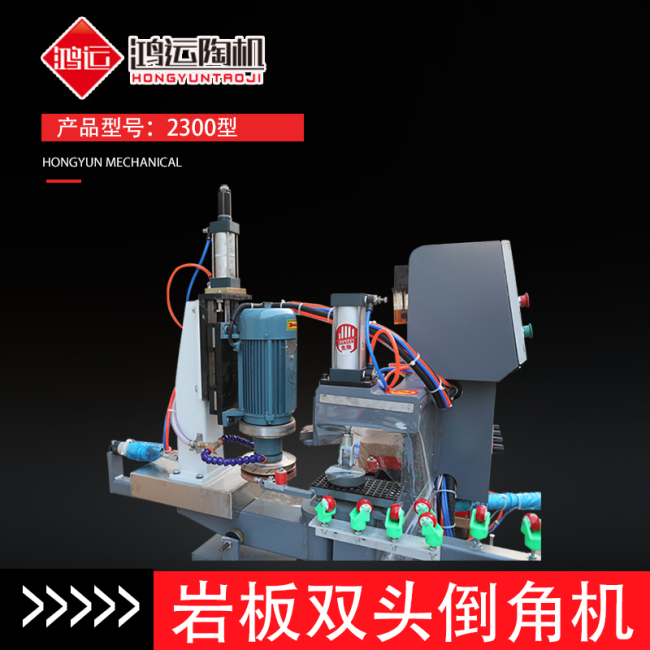巖板雙頭倒角機(jī)