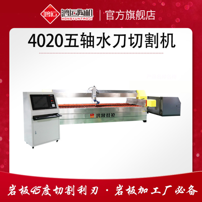 4020型AC五軸水刀切割機(jī)