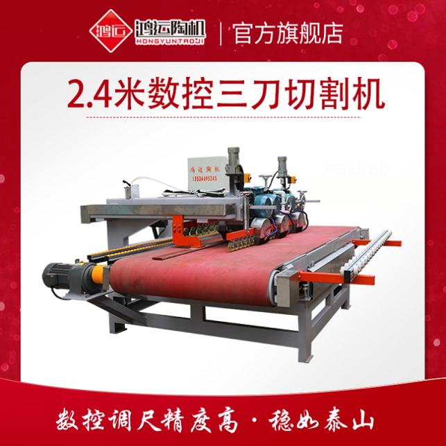2.4米數(shù)控三刀切割機