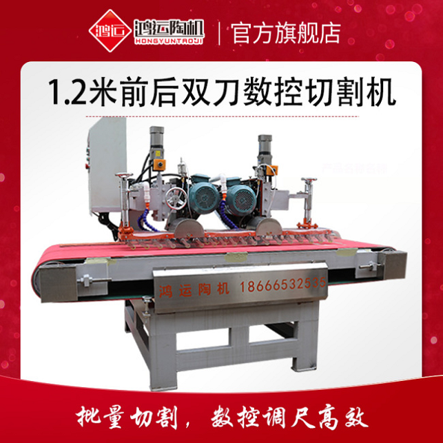 前后數控雙刀切割機