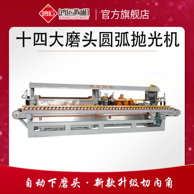 十四頭全自動數(shù)控巖板專用磨邊機