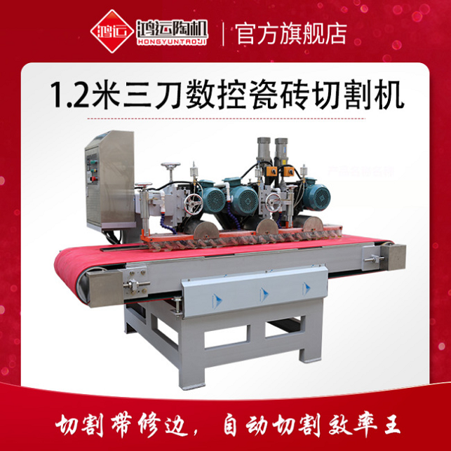1200型全自動數(shù)控三刀切割機