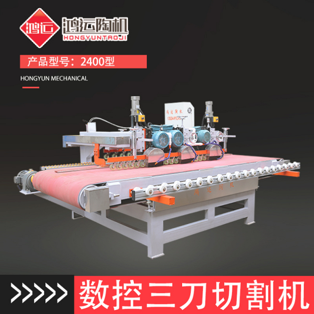 2.4米數(shù)控三刀切割機