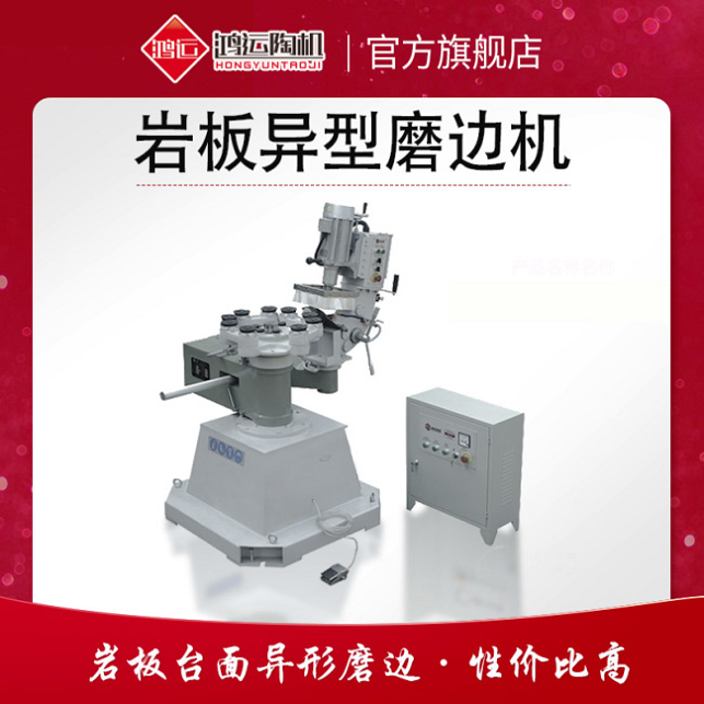 巖板異型磨邊機(jī)