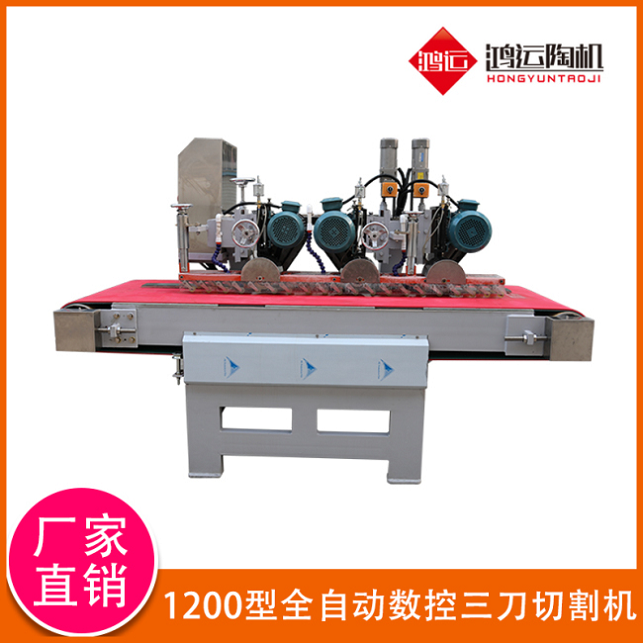 1200型全自動數(shù)控三刀切割機