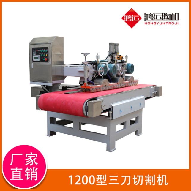 1200型全自動(dòng)數(shù)控三刀切割機(jī)