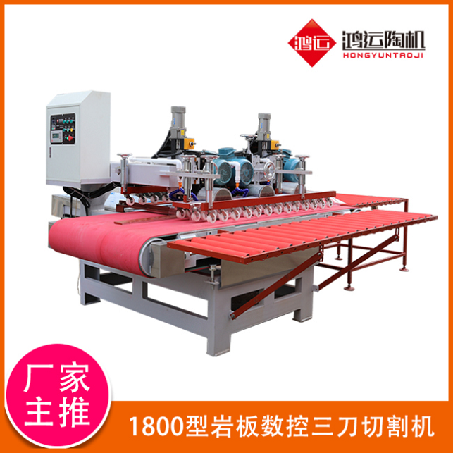 1800型巖板數(shù)控三刀切割機(jī)