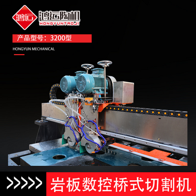 3200型橋式雙刀巖板切割機
