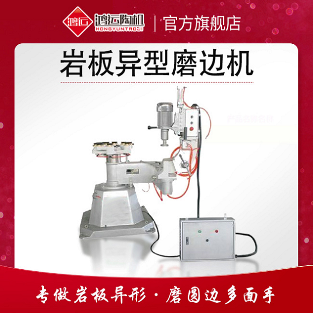 巖板異型磨邊機(jī)