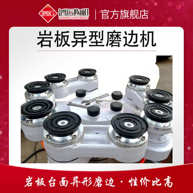 巖板異型磨邊機(jī)