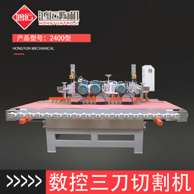 2400型新款巖板數(shù)控三刀切割機