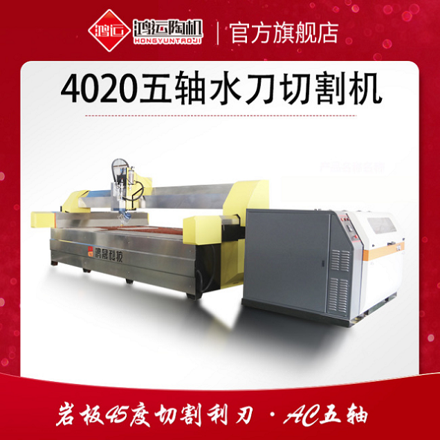 4020型AC五軸水刀切割機