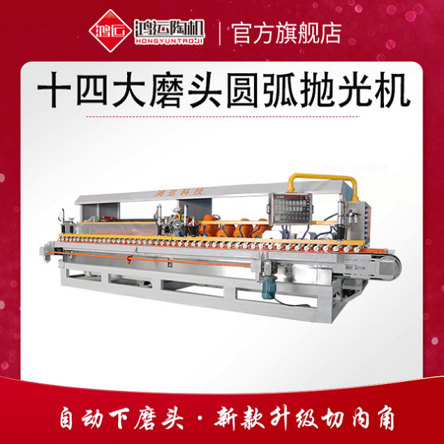 十四頭全自動(dòng)數(shù)控巖板專(zhuān)用磨邊機(jī)