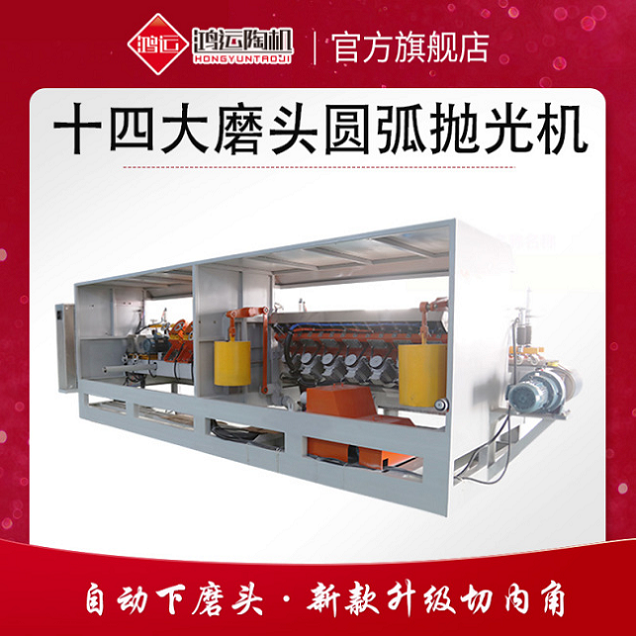 十四頭全自動(dòng)數(shù)控巖板專(zhuān)用磨邊機(jī)