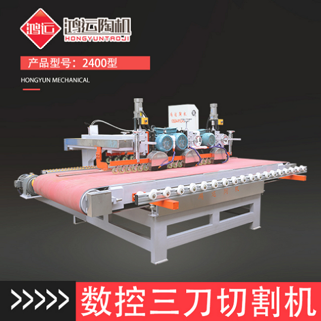 2400型數(shù)控三刀切割機(jī)