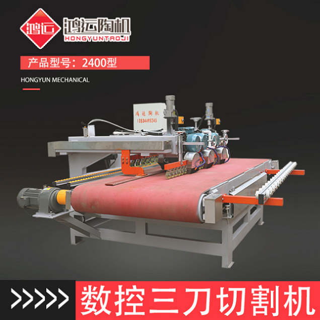 2400型數(shù)控三刀切割機(jī)