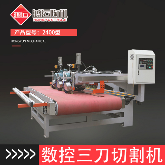 2400型數(shù)控三刀切割機(jī)