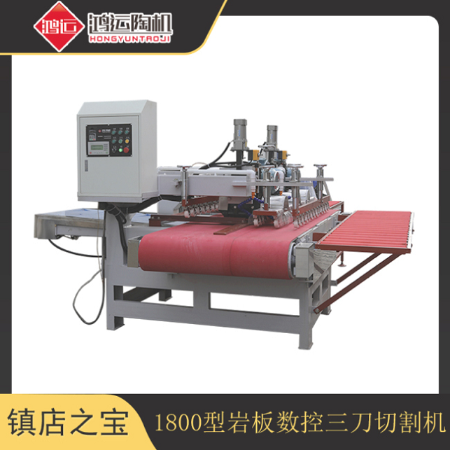 1800型巖板數(shù)控三刀切割機(jī)